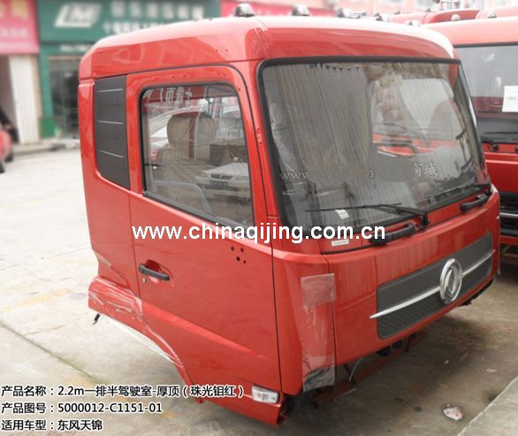 5000012-C1151-01 珠光钼红 东风天锦驾驶室 东风驾驶楼
